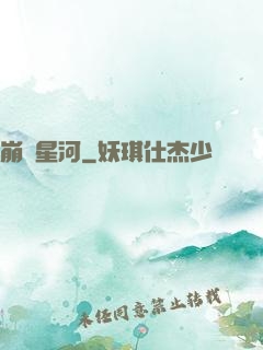 崩壞星河