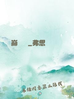 崩壞邊緣