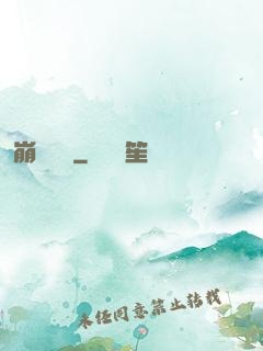 崩壞邊緣