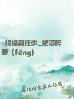 巔峰修真狂少
