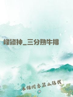 巔峰修神