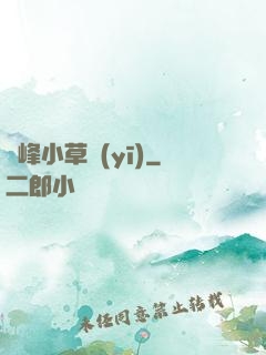 巔峰小草醫(yī)