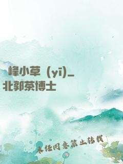 巔峰小草醫(yī)