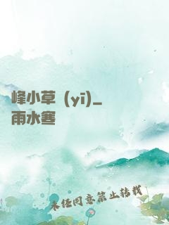巔峰小草醫(yī)