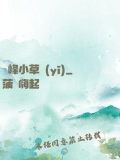 巔峰小草醫(yī)