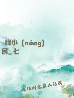 巔峰小農(nóng)民