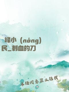 巔峰小農(nóng)民