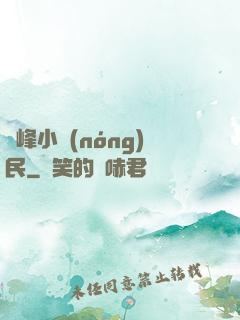巔峰小農(nóng)民