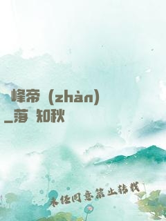 巔峰帝戰(zhàn)