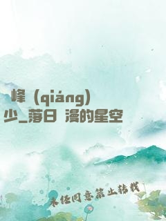 巔峰強(qiáng)少