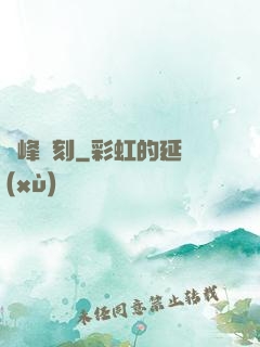 巔峰時刻