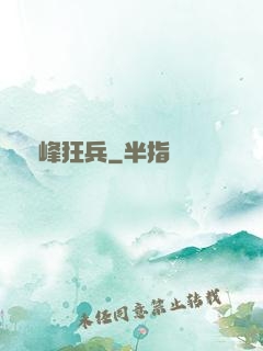 巔峰狂兵