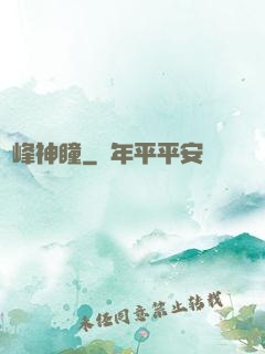 巔峰神瞳
