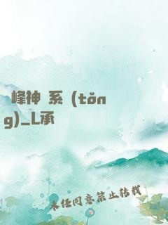 巔峰神級系統(tǒng)