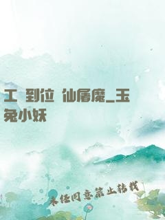 工資到位斬仙屠魔