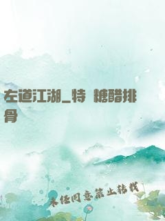 左道江湖