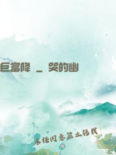 巨富降臨