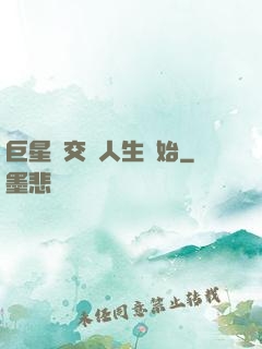 巨星從交換人生開始