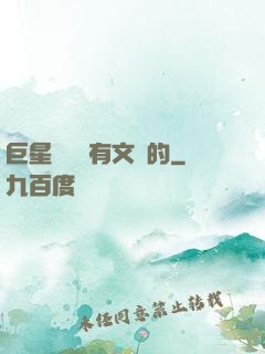 巨星從來沒有文藝的