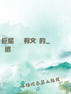 巨星從來沒有文藝的