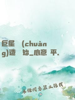 巨星從創(chuàng)造營開始