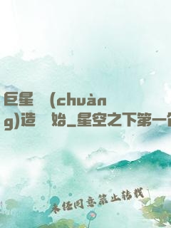 巨星從創(chuàng)造營開始