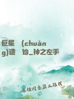 巨星從創(chuàng)造營開始