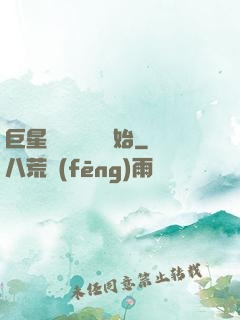 巨星從戀愛綜藝開始