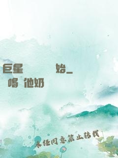 巨星從戀愛綜藝開始