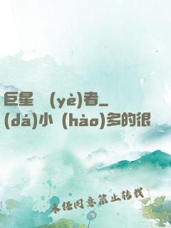 巨星從業(yè)者