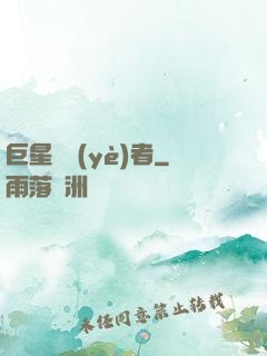 巨星從業(yè)者
