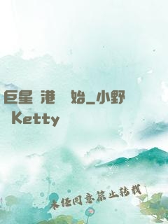巨星從港娛開始