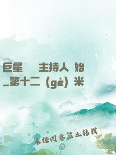 巨星從綜藝主持人開始