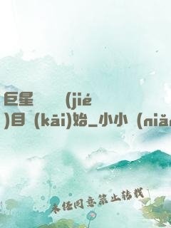 巨星從綜藝節(jié)目開(kāi)始