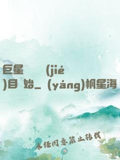 巨星從綜藝節(jié)目開始