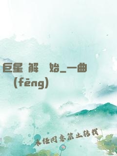 巨星從解約開始