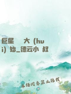 巨星從詩詞大會(huì)開始
