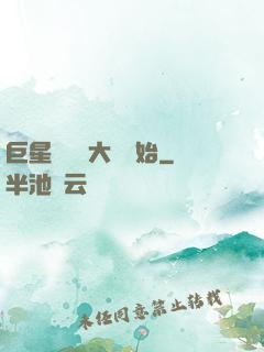 巨星從詩詞大會開始