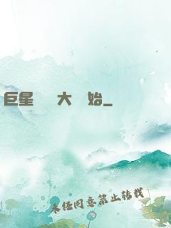 巨星從詩詞大會開始