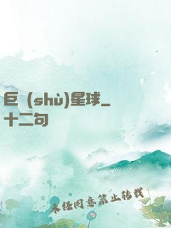 巨樹(shù)星球
