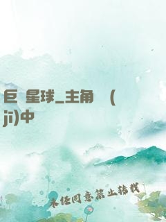 巨樹星球