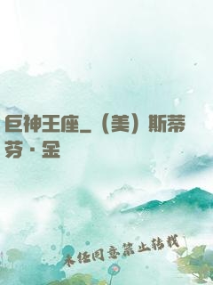 巨神王座