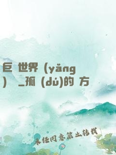 巨蟲世界養(yǎng)飛雞