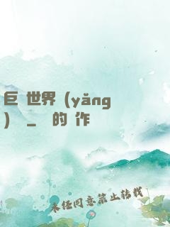 巨蟲世界養(yǎng)飛雞