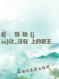巨鯨從殺戮開始進(jìn)化