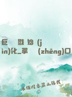 巨鯨從殺戮開始進(jìn)化