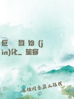 巨鯨從殺戮開始進(jìn)化