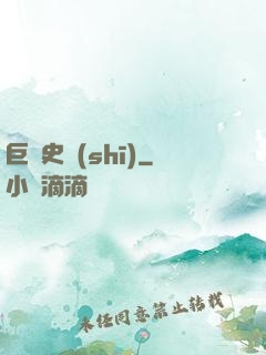 巨龍史詩(shī)