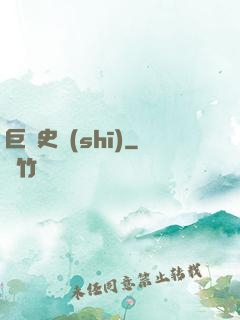 巨龍史詩(shī)