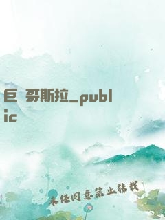 巨龍哥斯拉